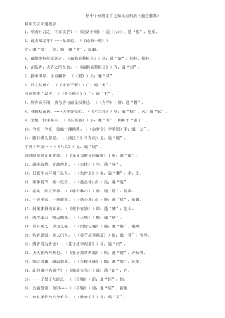 2025年人教版初中语文文言文知识点归纳