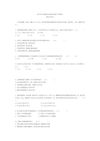 2025年修浙江省全国建设工程造价员资格考试试卷
