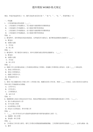 2025年配网两票及安规考试题库