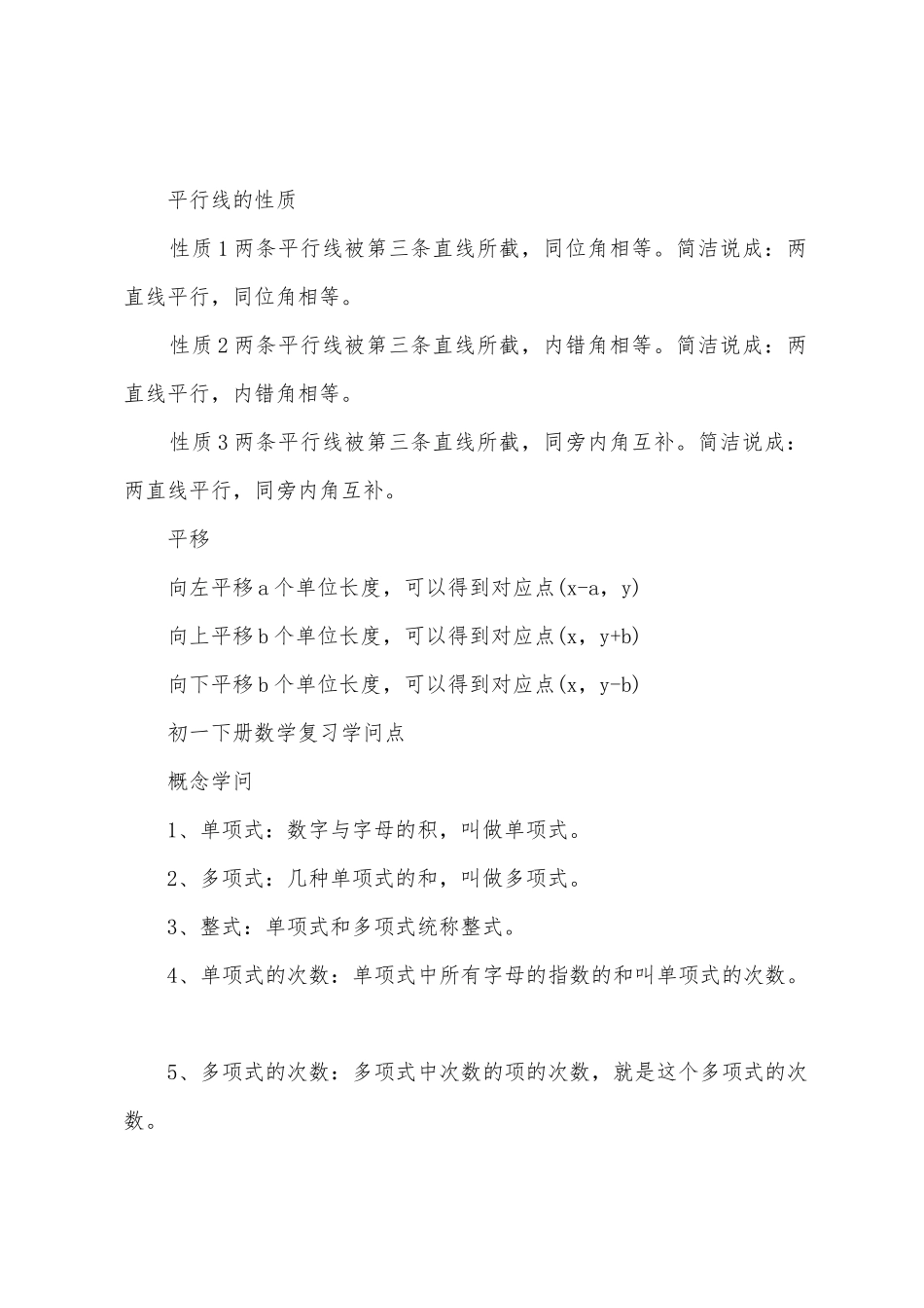 2025年初一数学基本知识点总结_第2页