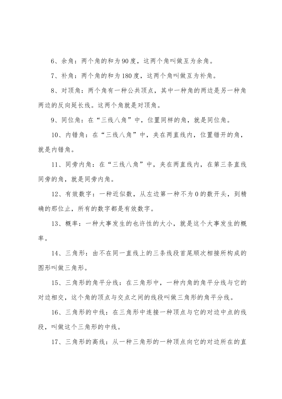 2025年初一数学基本知识点总结_第3页