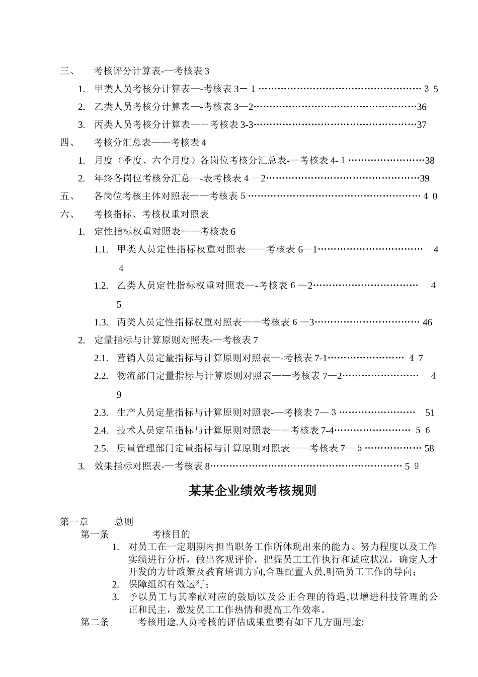2025年公司绩效考核全套流程表格汇总_第2页