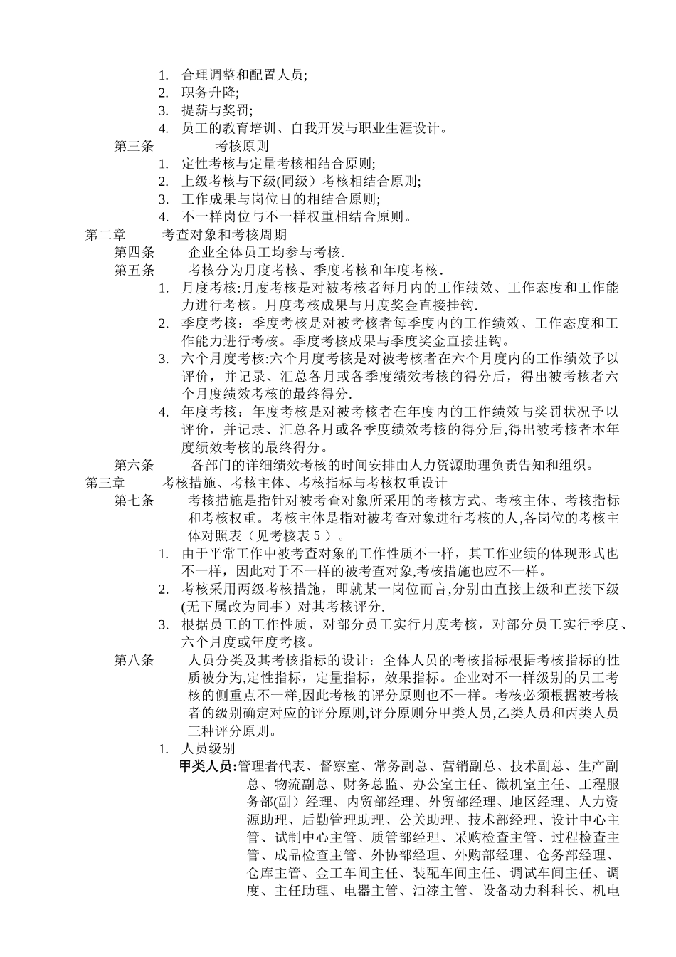 2025年公司绩效考核全套流程表格汇总_第3页