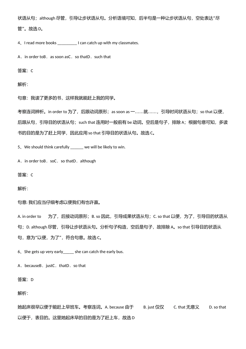 2025年初中中考目的状语从句考点大全笔记_第2页