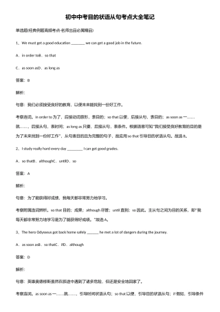 2025年初中中考目的状语从句考点大全笔记