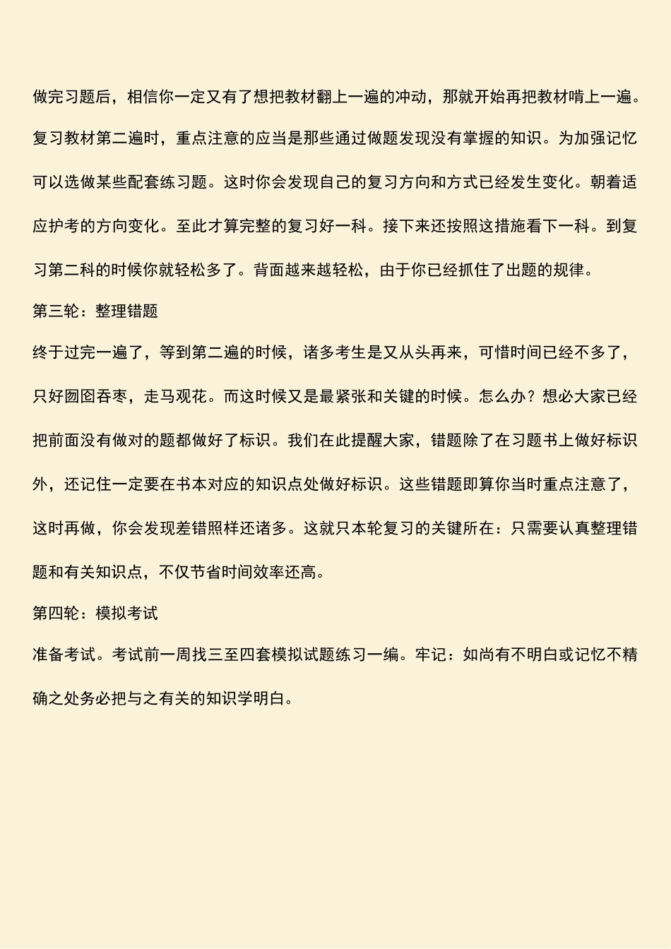 2025年经验交流;临床执业医师资格考试四轮复习法_第2页