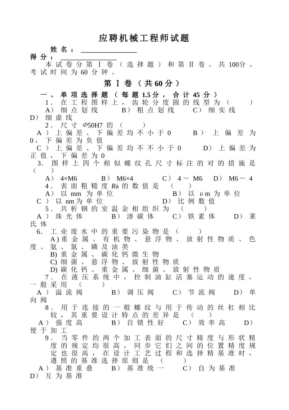 2025年应聘机械工程师考试试题答案_第1页