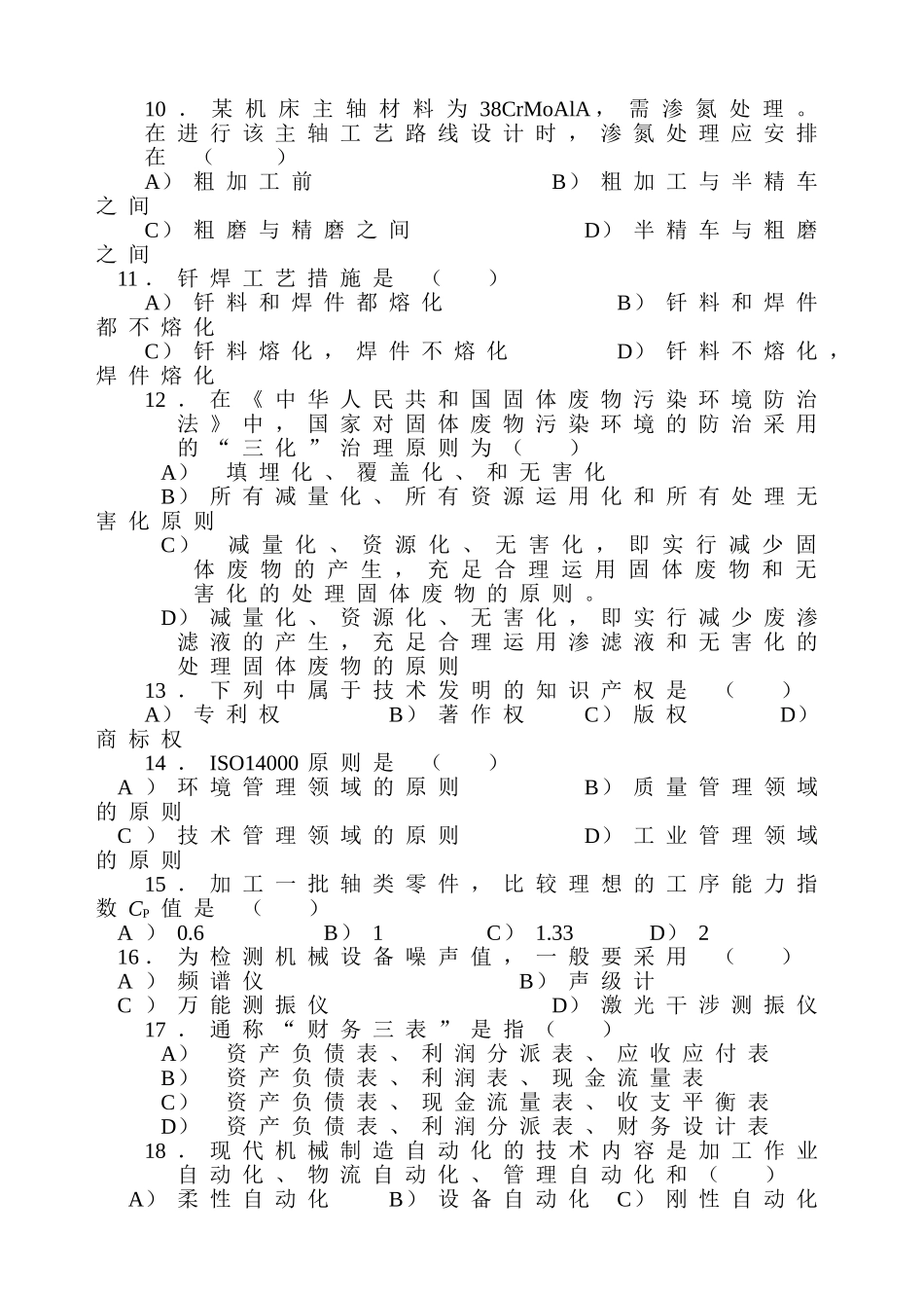 2025年应聘机械工程师考试试题答案_第2页