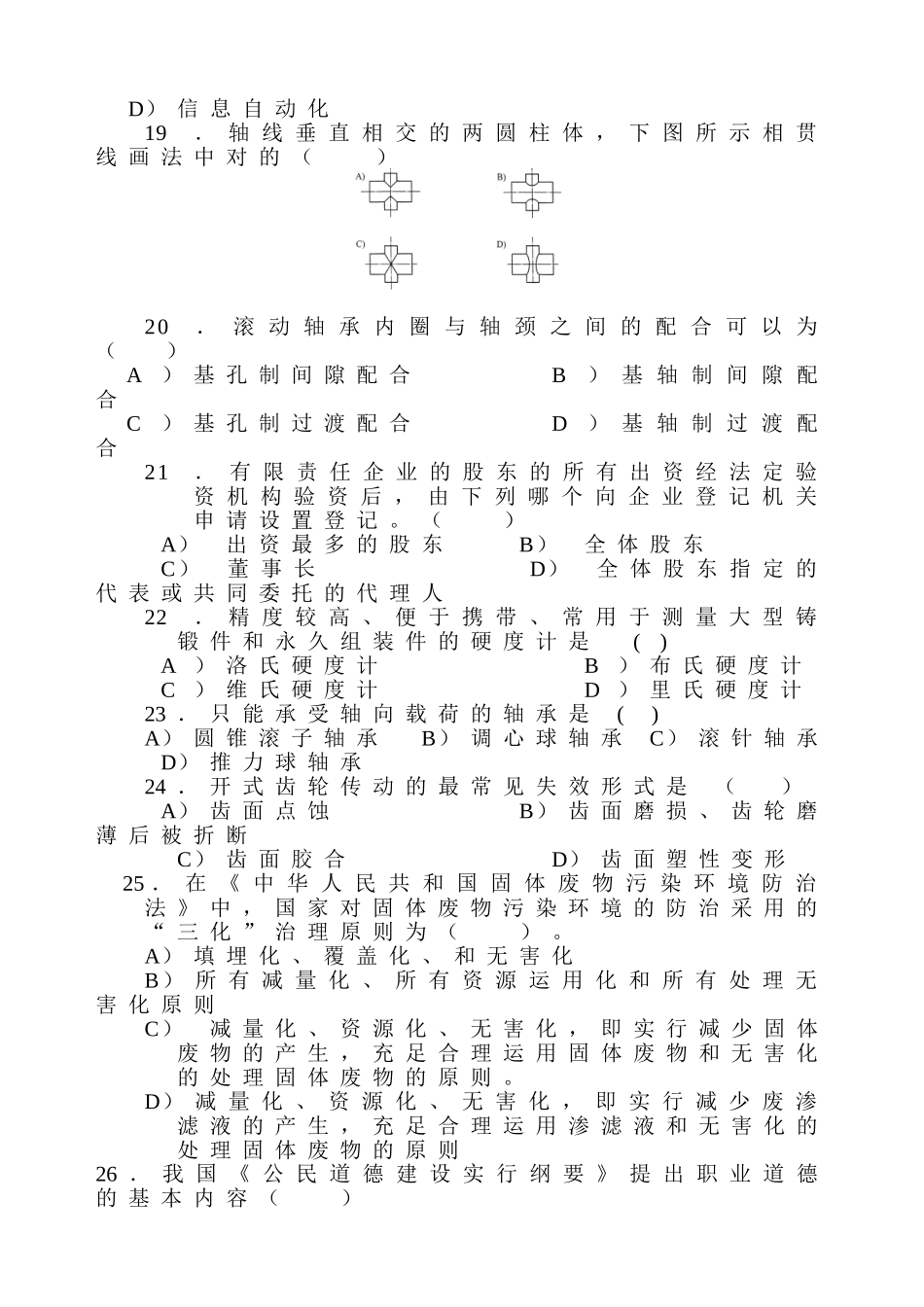 2025年应聘机械工程师考试试题答案_第3页
