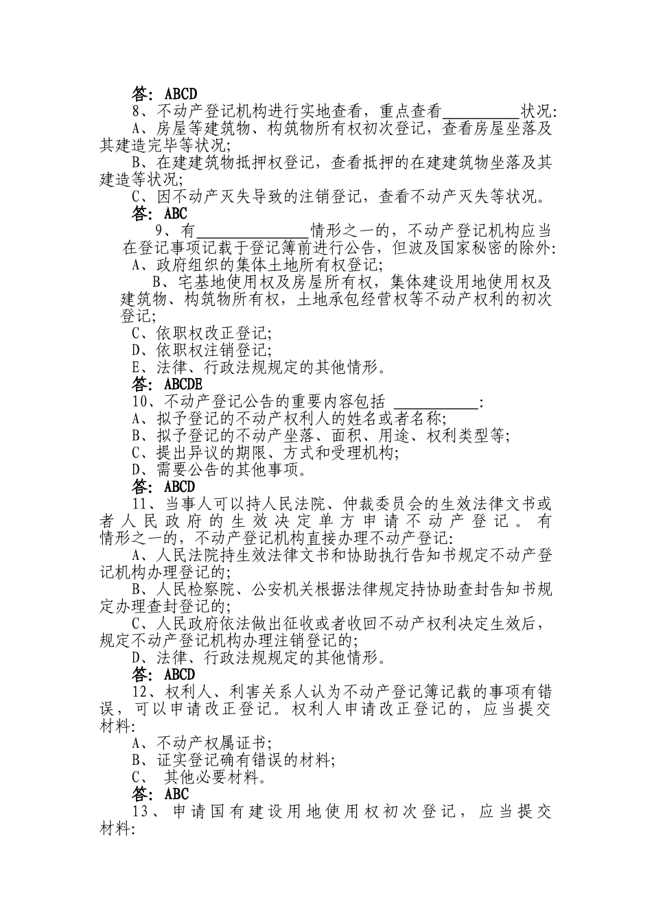 2025年国土资源局公开招聘考试不动产登记中心试题_第3页