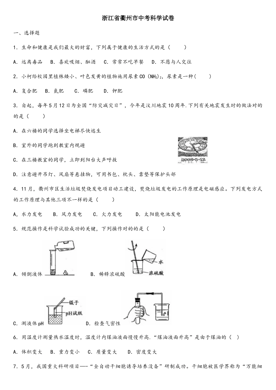 2025年浙江省衢州市科学中考真题试卷版含图片版答案_第1页
