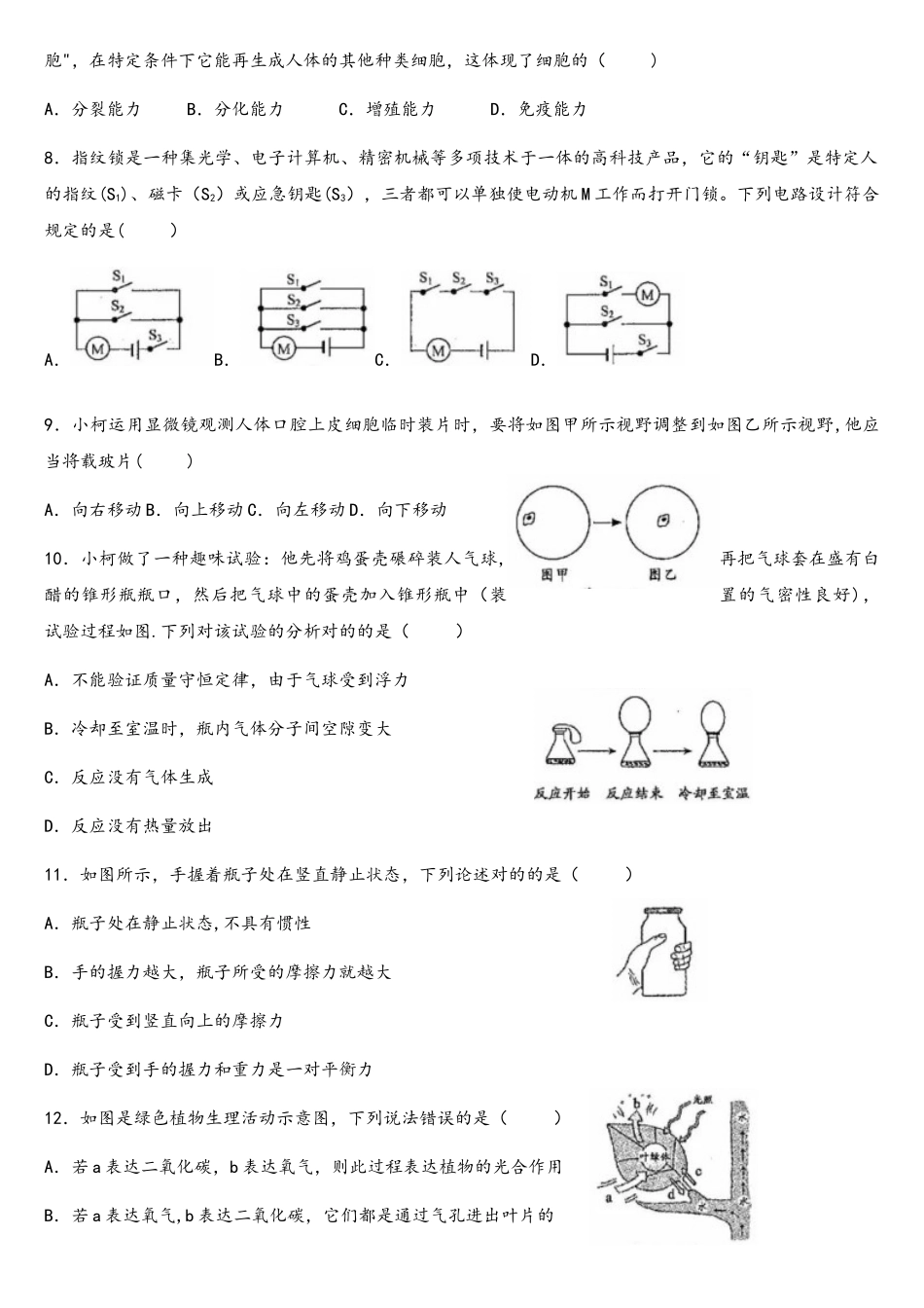 2025年浙江省衢州市科学中考真题试卷版含图片版答案_第2页
