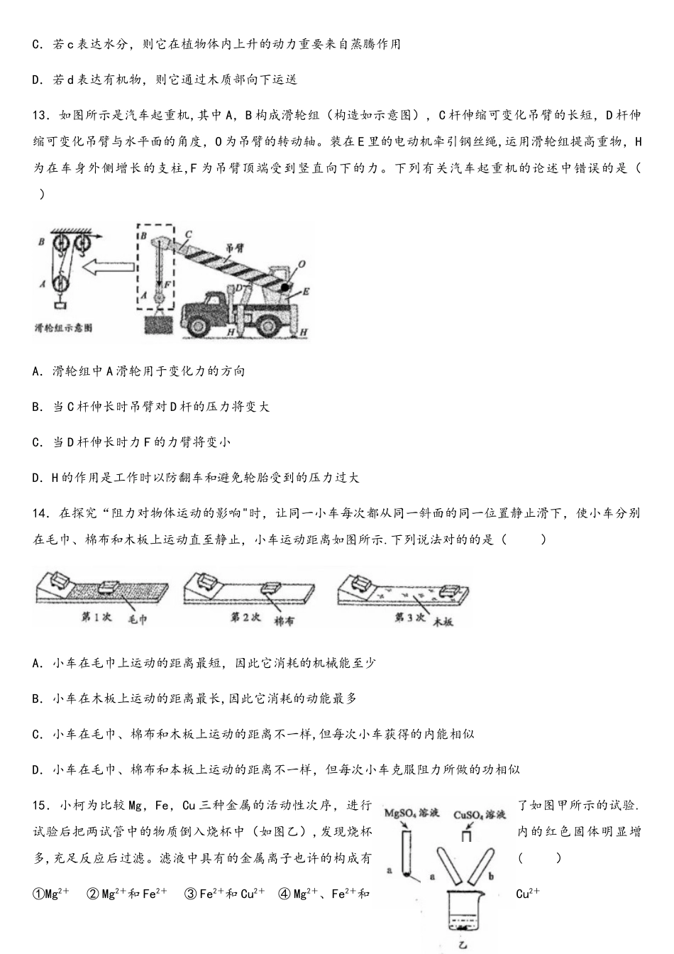 2025年浙江省衢州市科学中考真题试卷版含图片版答案_第3页