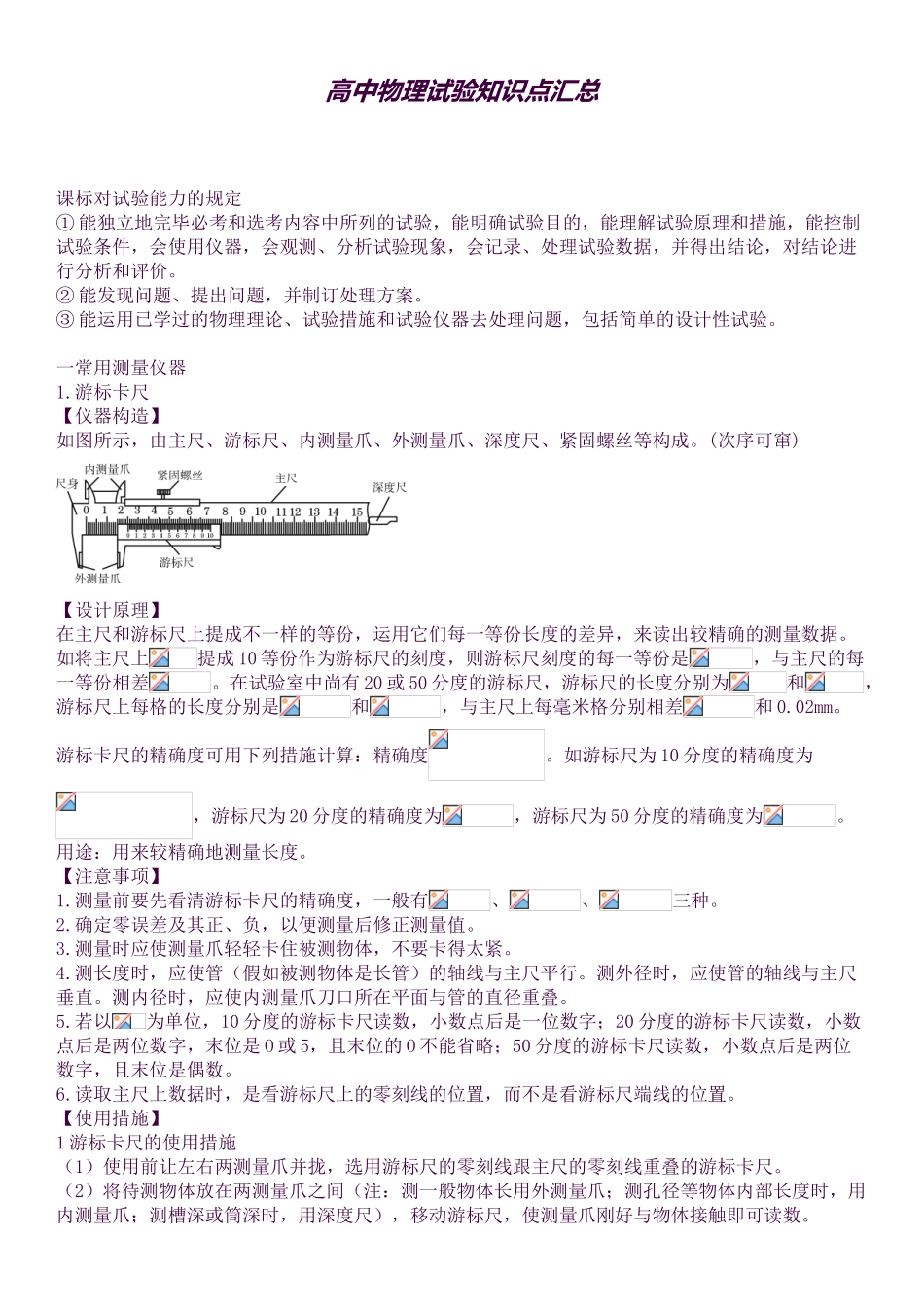 2025年高中物理实验知识点汇总_第1页