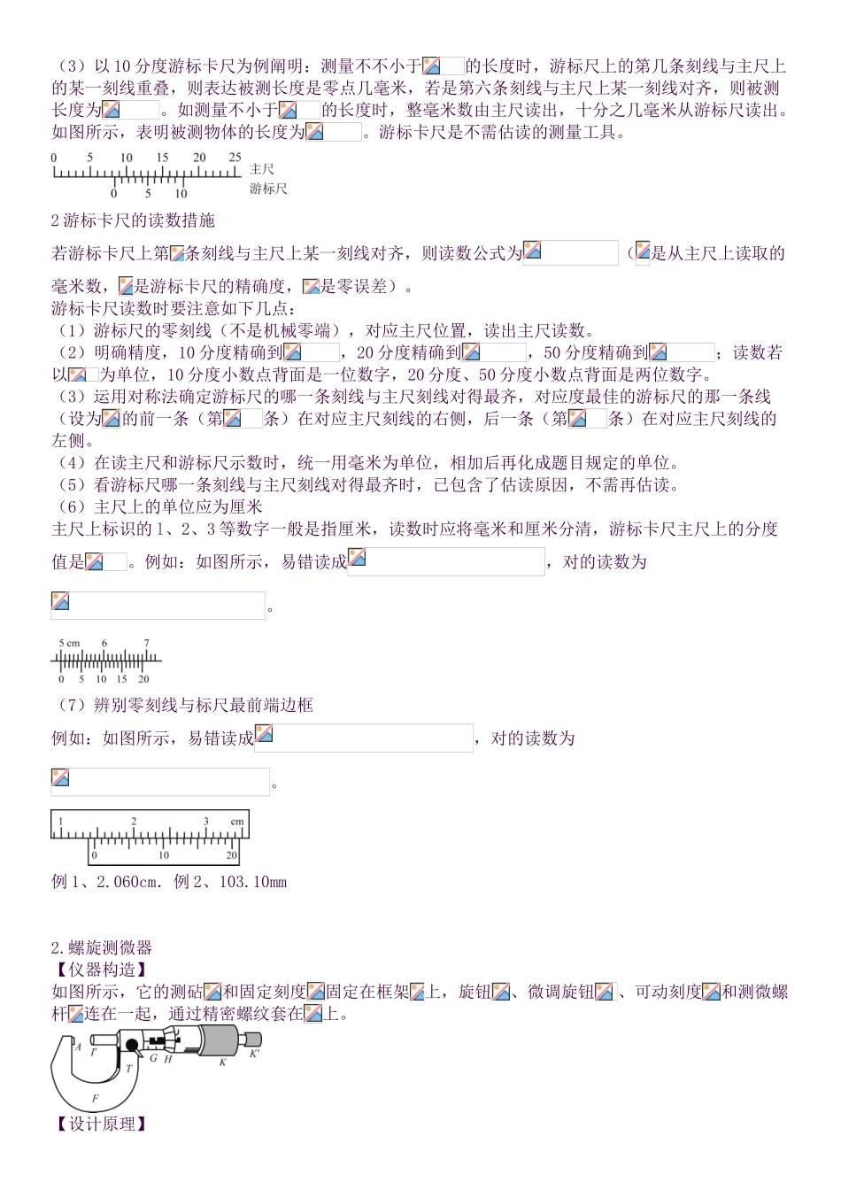 2025年高中物理实验知识点汇总_第2页