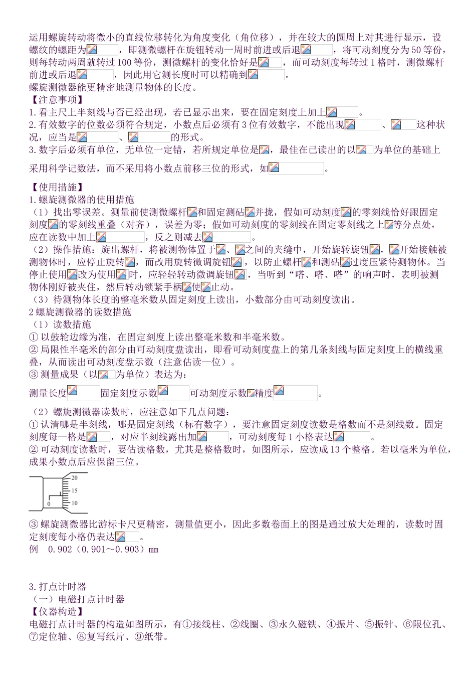 2025年高中物理实验知识点汇总_第3页