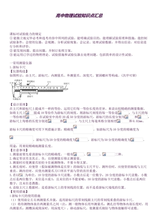 2025年高中物理实验知识点汇总