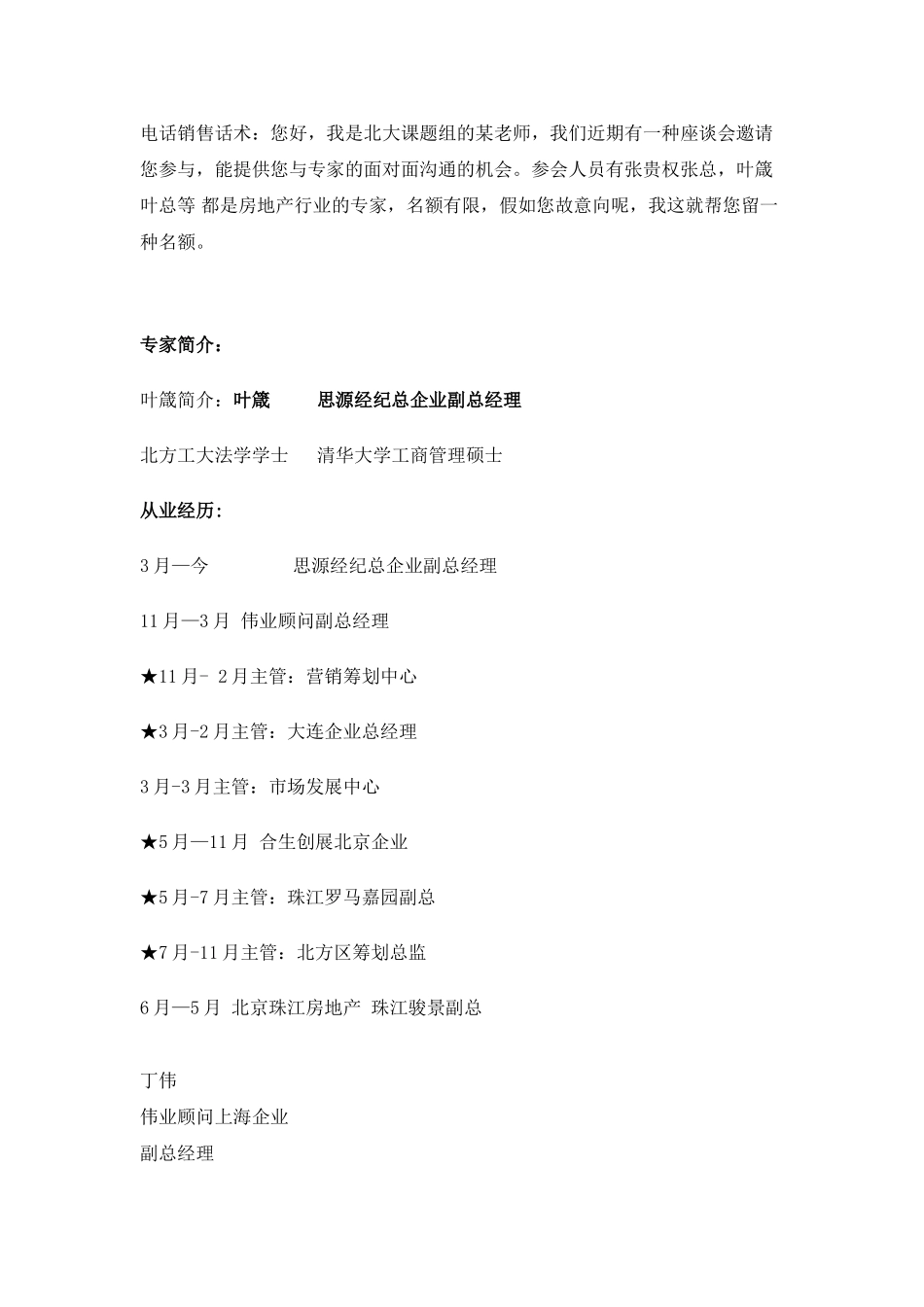 2025年房地产公司与房地产经纪公司的区别_第2页