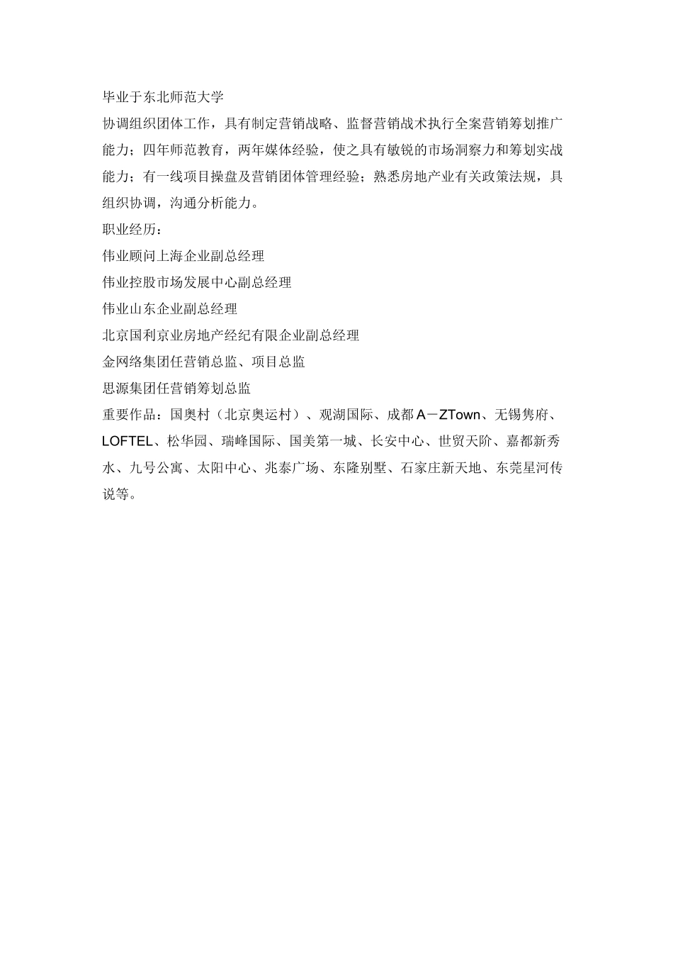 2025年房地产公司与房地产经纪公司的区别_第3页