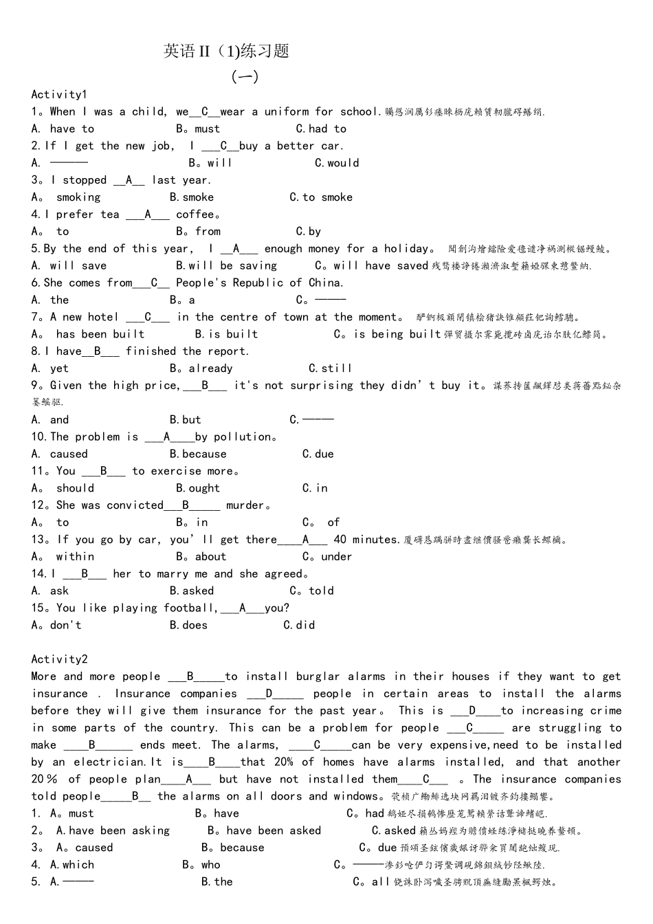 2025年电大秋第二次讨论练习题答案_第1页