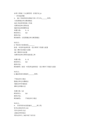 2025年水利工程施工与定额管理在线作业A答案