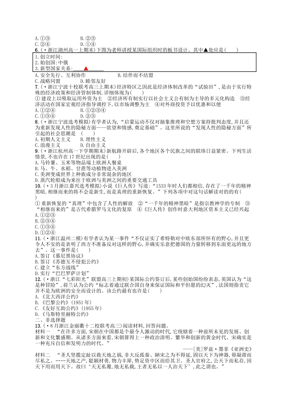 2025年浙江鸭高考历史二轮复习优选习题必考70分许_第2页