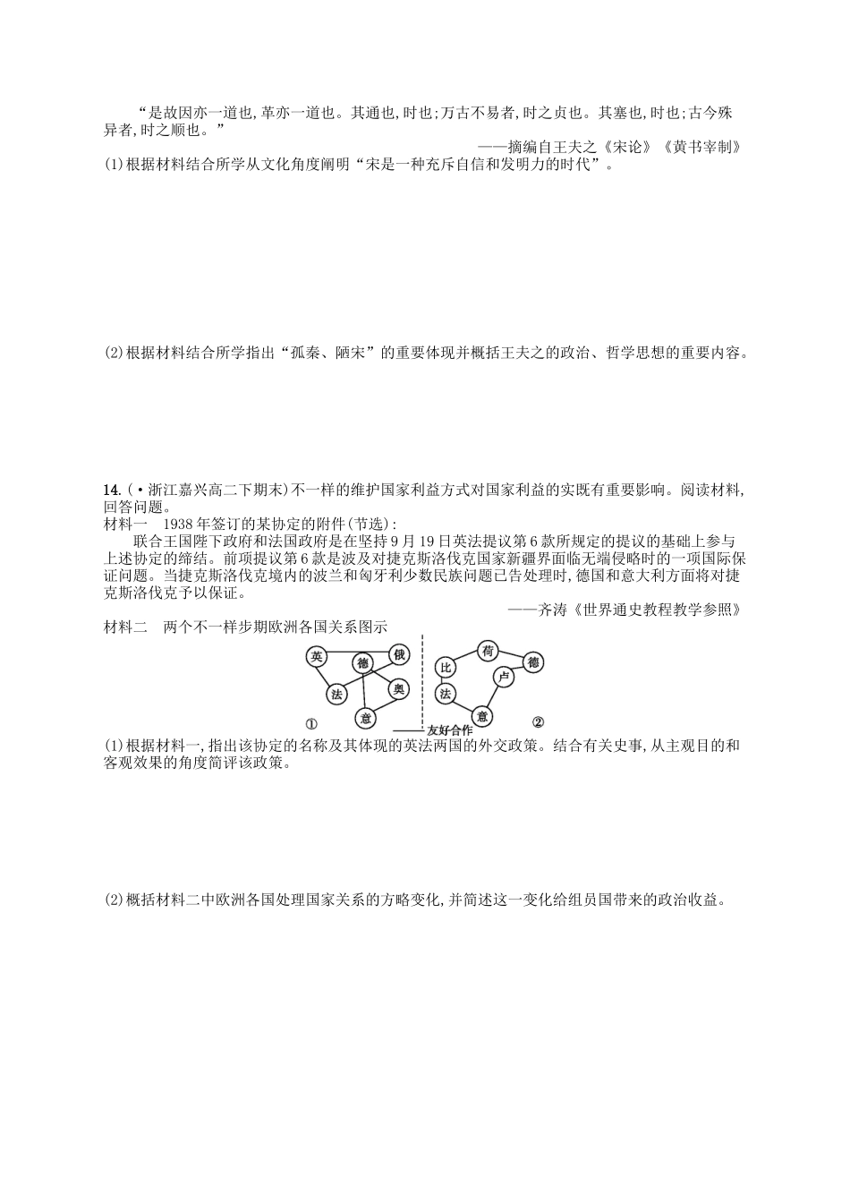 2025年浙江鸭高考历史二轮复习优选习题必考70分许_第3页