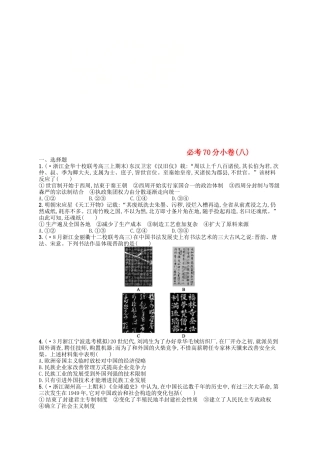 2025年浙江鸭高考历史二轮复习优选习题必考70分许