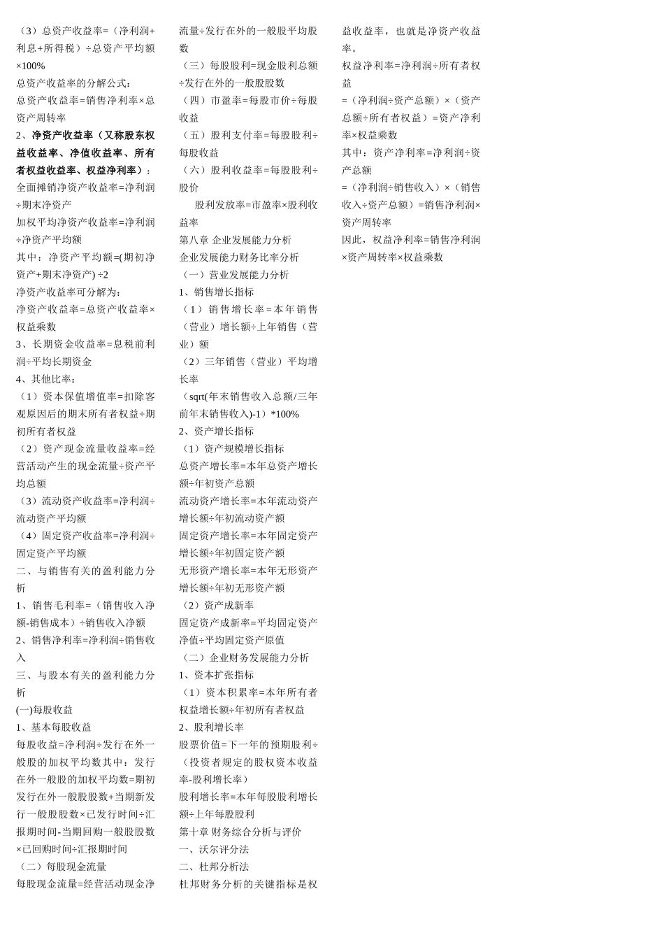 2025年自考财务报表分析公式总结_第2页