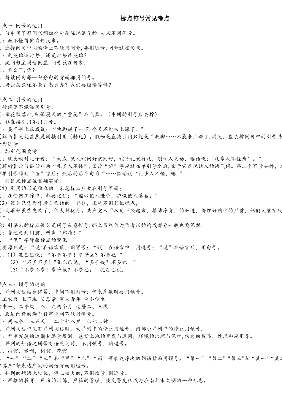 2025年标点常见考点_第1页