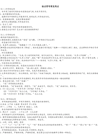 2025年标点常见考点