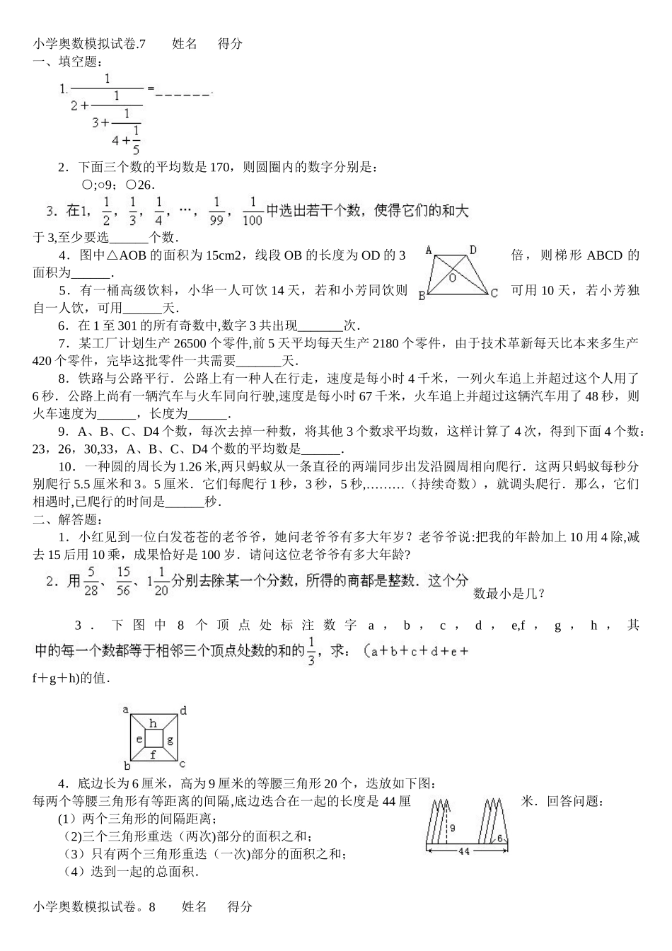 2025年小六历年华杯赛奥数竞赛模拟题_第1页