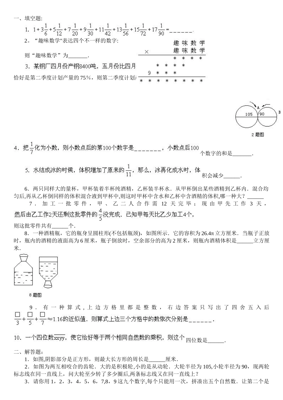 2025年小六历年华杯赛奥数竞赛模拟题_第2页