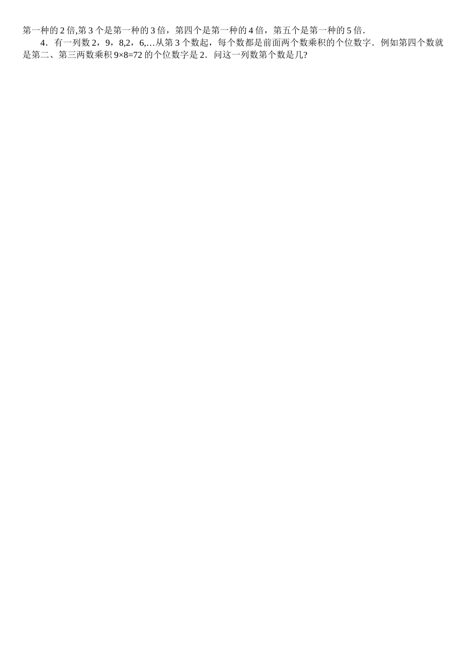 2025年小六历年华杯赛奥数竞赛模拟题_第3页