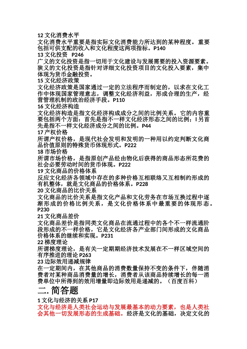 2025年文化经济学知识点总结_第2页