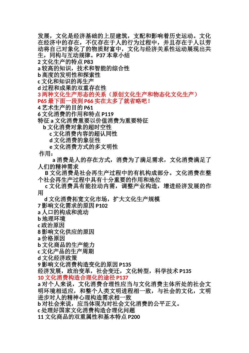 2025年文化经济学知识点总结_第3页