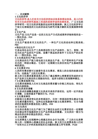 2025年文化经济学知识点总结