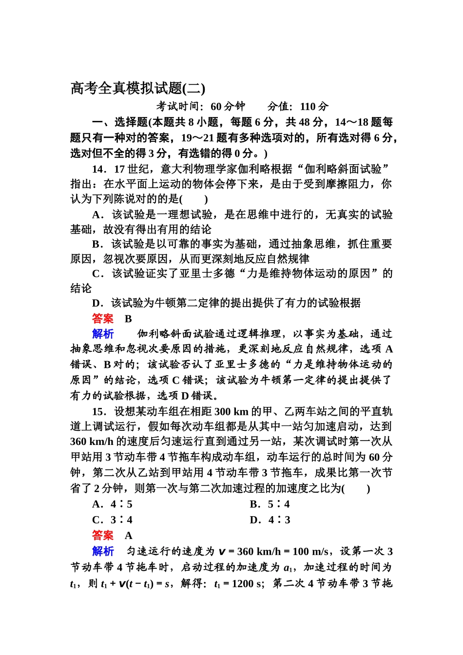 2025年高考物理第二轮考点复习练习_第1页