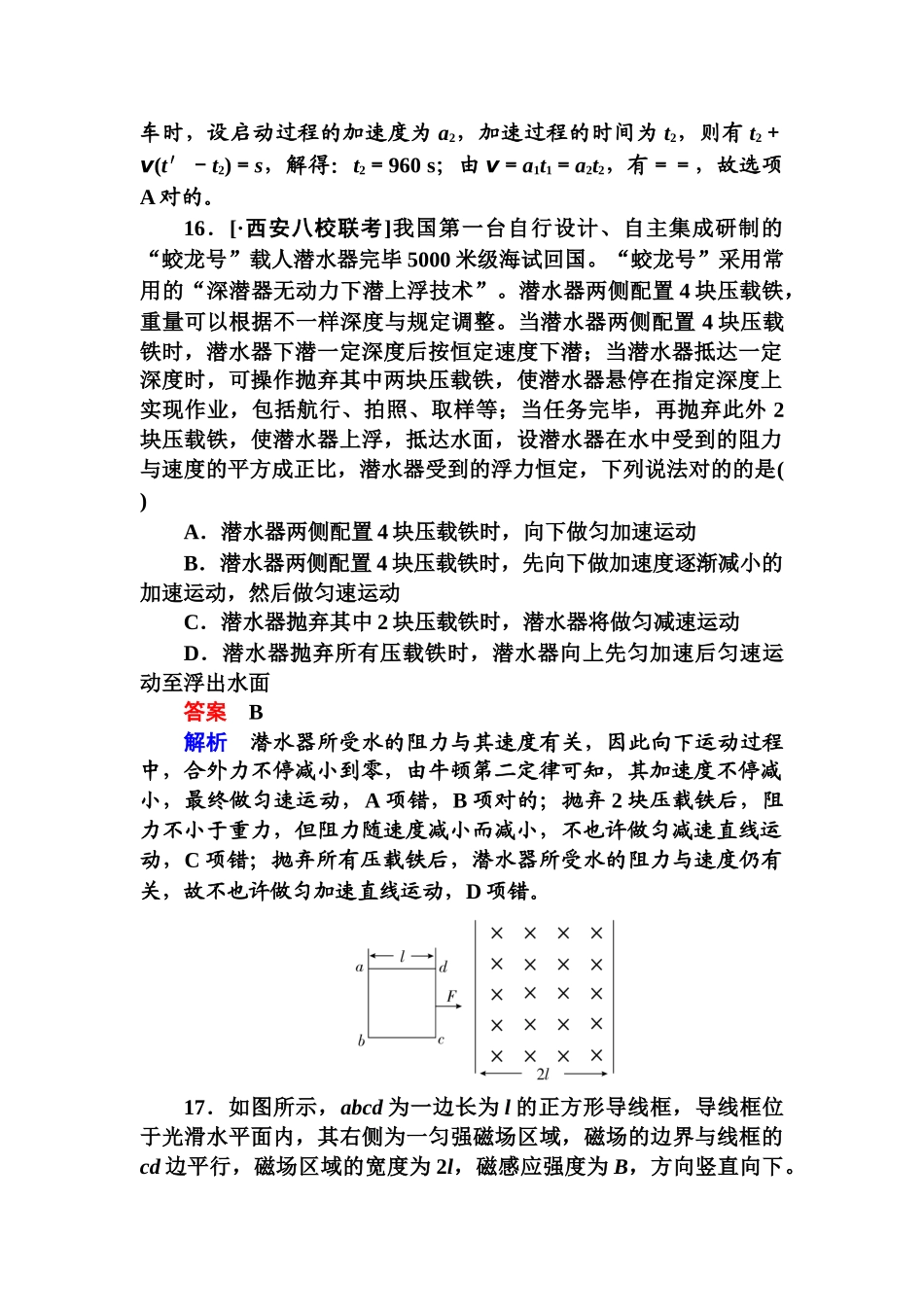2025年高考物理第二轮考点复习练习_第2页