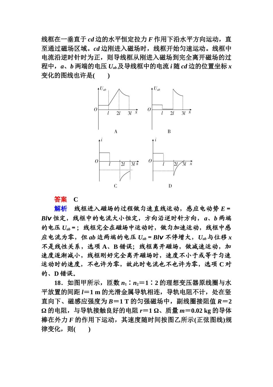 2025年高考物理第二轮考点复习练习_第3页