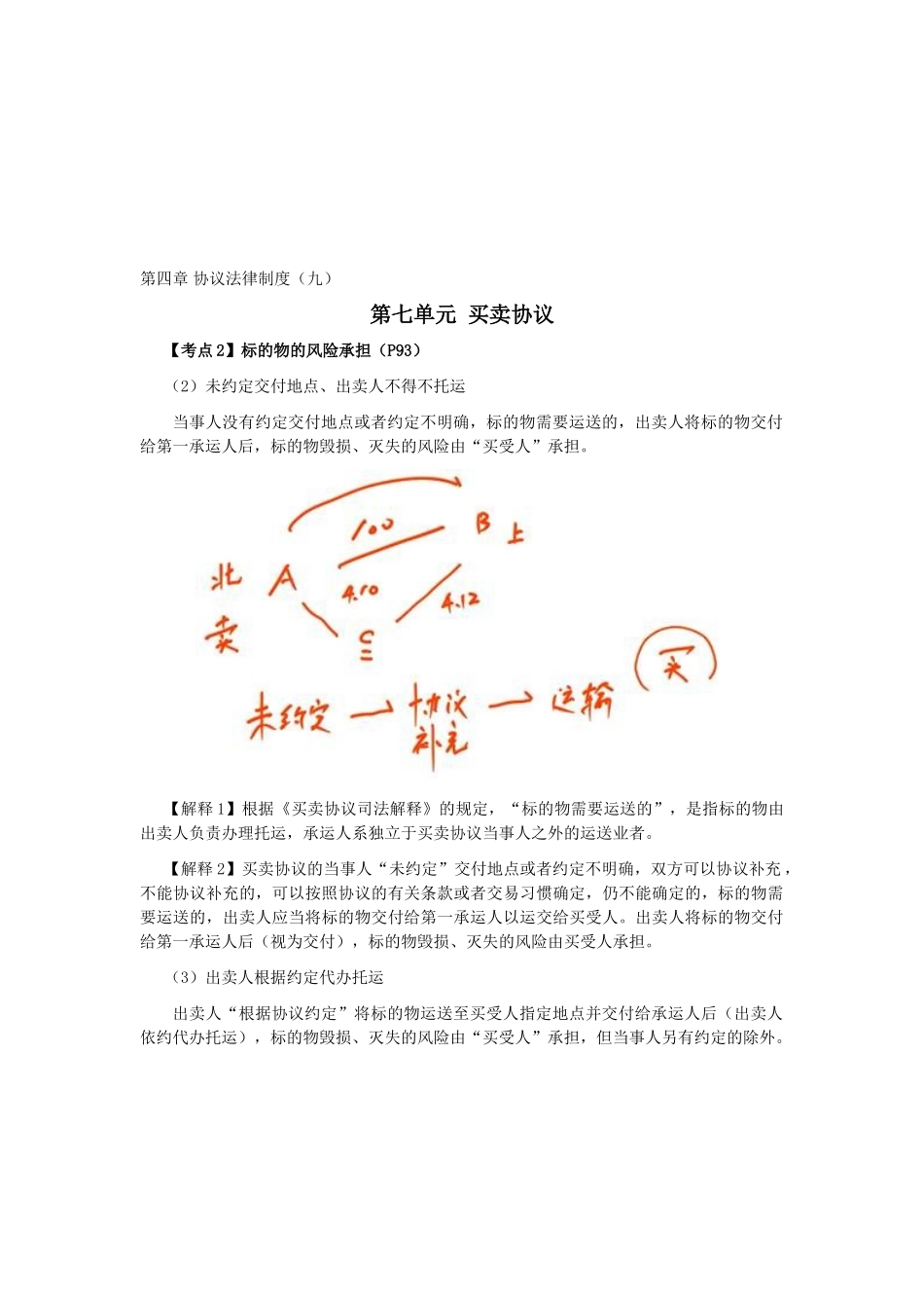 2025年注册会计师考试《经济法》考点解读第04章合同法律制度_第1页