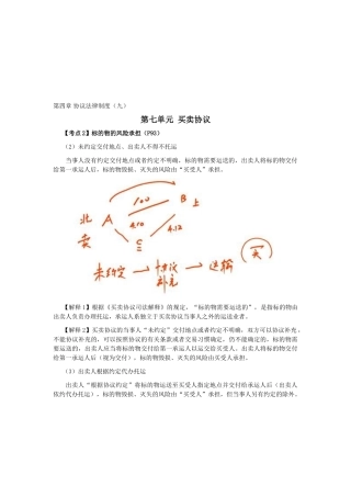 2025年注册会计师考试《经济法》考点解读第04章合同法律制度