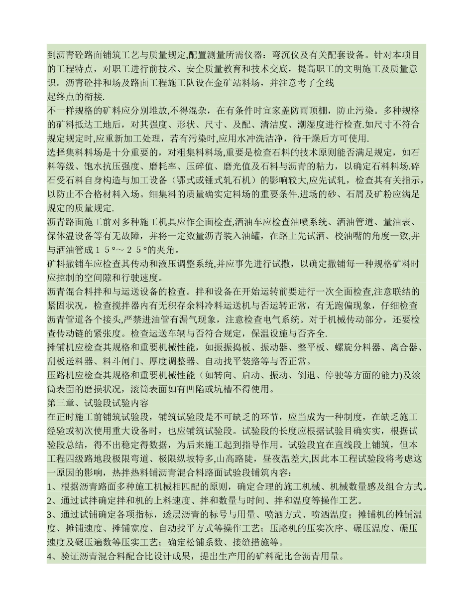 2025年沥青砼路面试验段施工方案精_第2页