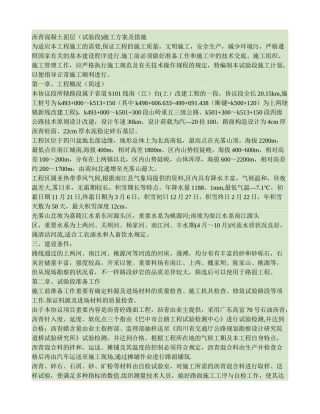 2025年沥青砼路面试验段施工方案精