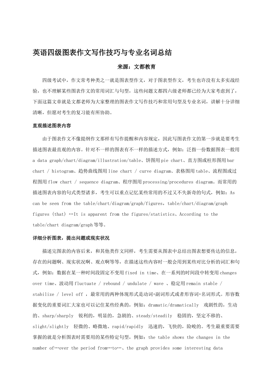 2025年英语四级图表作文写作技巧与专业名词总结_第1页