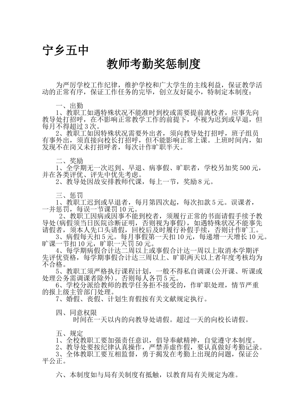 2025年教师考勤奖惩制度_第1页