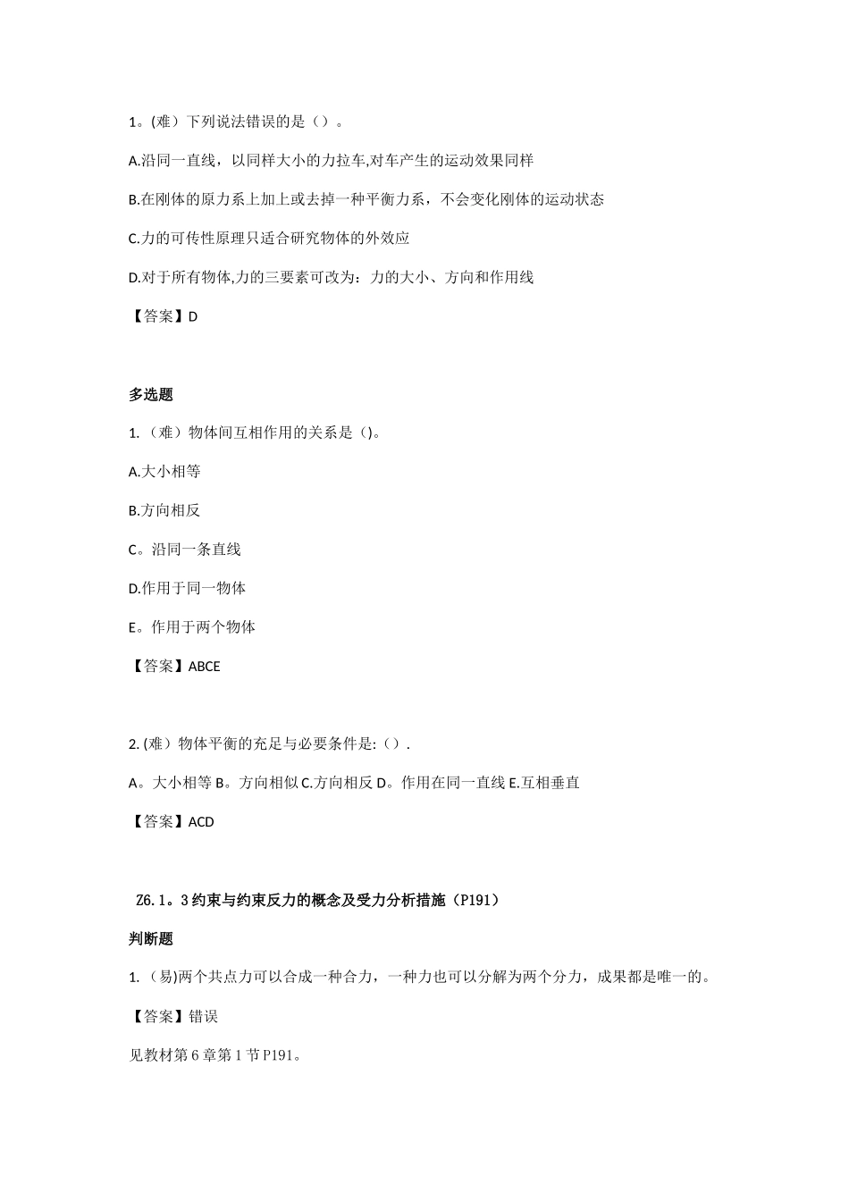 2025年施工员市政方向基础知识_第2页