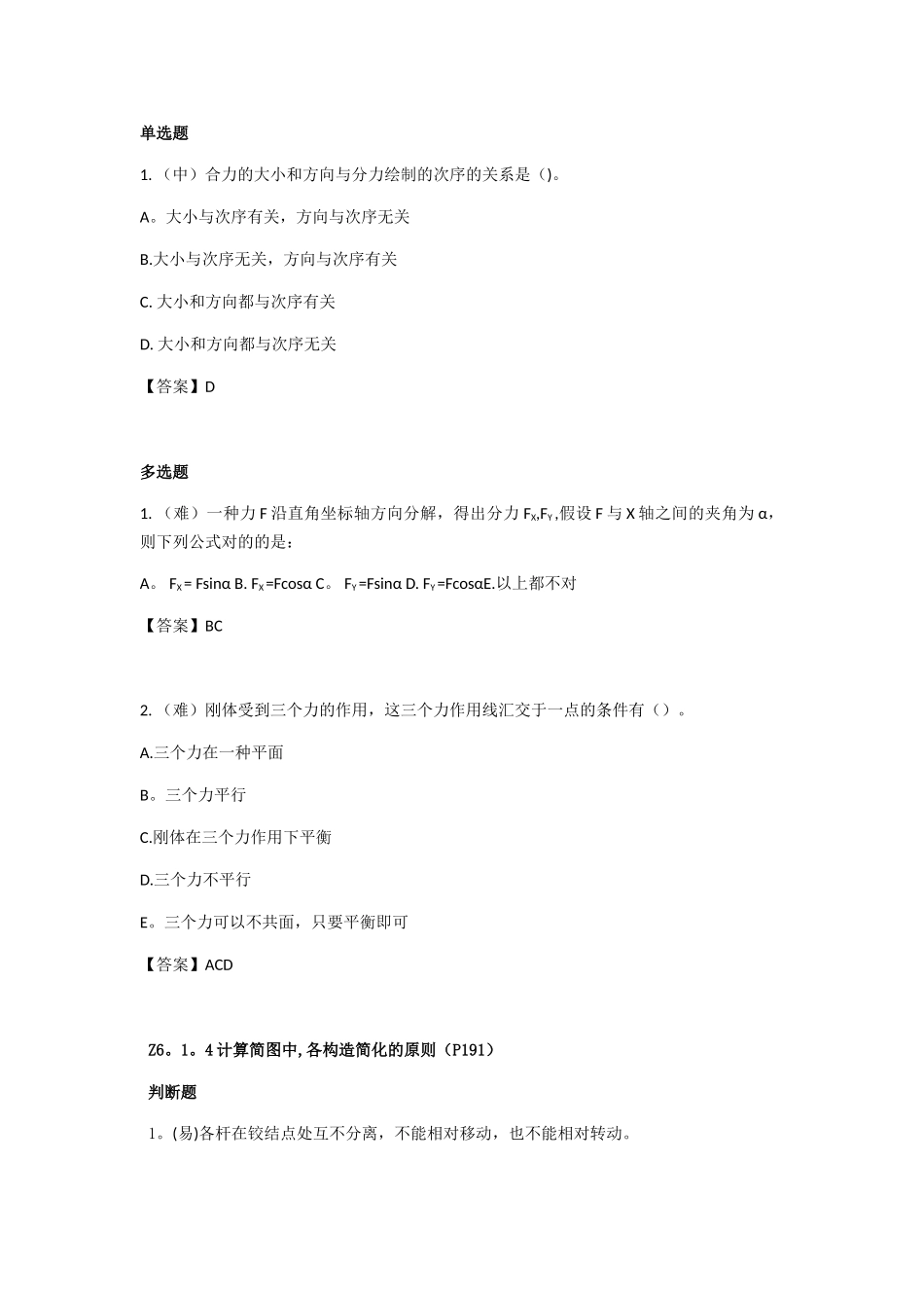 2025年施工员市政方向基础知识_第3页