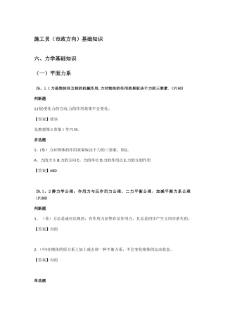 2025年施工员市政方向基础知识