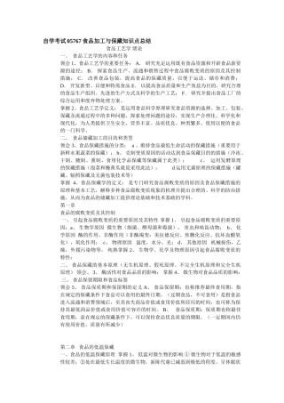 2025年自学考试05767食品加工与保藏知识点总结